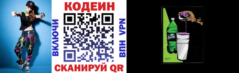 Кодеин Purple Drank  Арамиль 